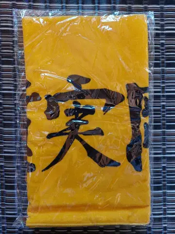 하이큐!! 죠젠지 고교 가로막 타월