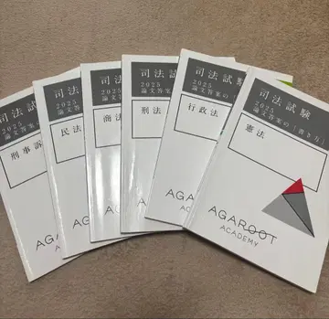 논문 답안 작성법 아가루트 사법시험 2025년