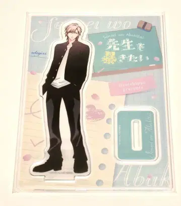 선생님을 파헤치고 싶어 DK 오다기리 군 아크릴 스탠드