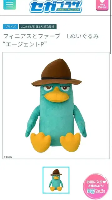 피니어스와 퍼브 에이전트P 봉제 인형