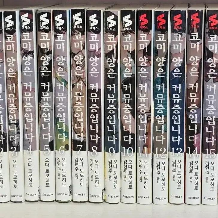 코미 양은 커뮤증입니다 1~17권 만화책 초판