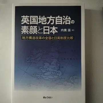 영국 지방 자치의 민낯과 일본