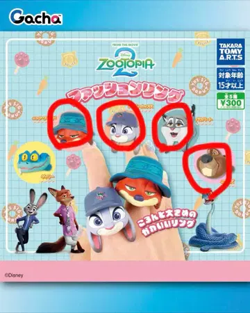 주토피아 반지 가챠가챠