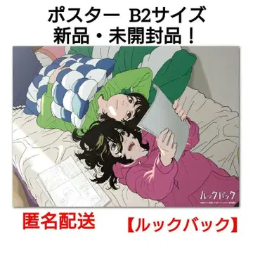 영화 [극장 애니메이션 룩백] B2 사이즈 포스터 후지모토 타츠키