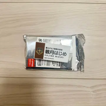 테니프리전 명찰 배지 미즈키 하지메