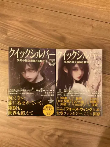 퀵실버 이형의 연금술사와 마왕 왕자