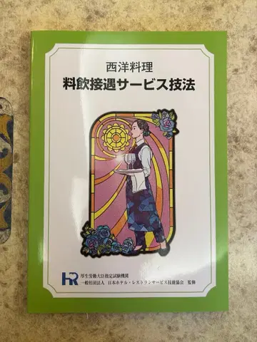 서양 요리 음료 접객 서비스 기법