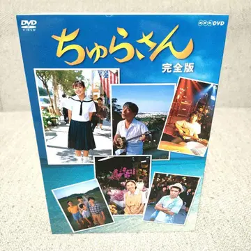 연속 TV 소설 츄라상 완전판 DVD-BOX 전 13매