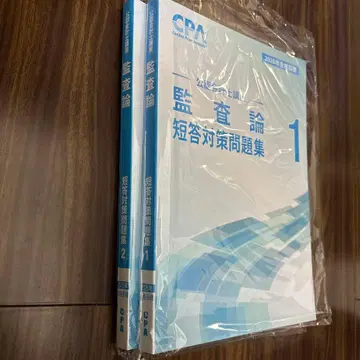 CPA 감사론 단답 대책 문제집 1 2 세트