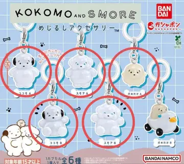 KOKOMO AND SMORE 키링