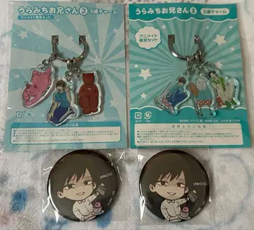 우라미치 오빠 3연 참 캔뱃지