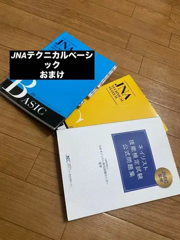 JNA 네일리스트 기능 검정 시험 공식 문제집