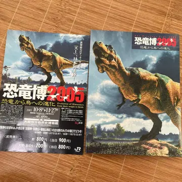 공룡박람회 2005 & 더 다이노소어 엑스포