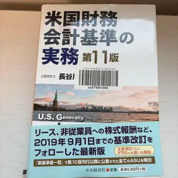 미국 재무회계기준 실무 11판