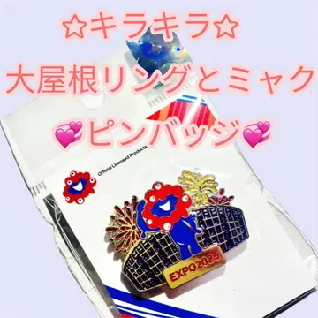 반짝이는 대지붕 반지와 맥의 핀 배지 EXPO2025