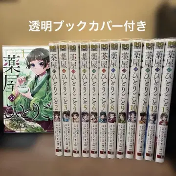 약사의 혼잣말 1~13권 세트