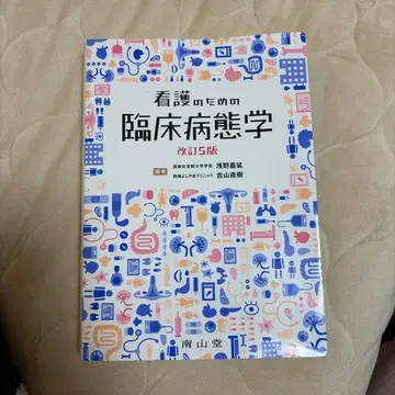 간호를 위한 임상병리학 개정 5판