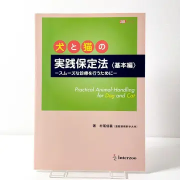 개와 고양이의 실천 보정법 <기본편>