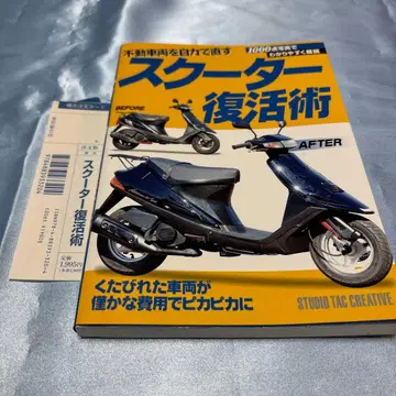 스쿠터 부활술: 고장 난 차량을 스스로 고치기