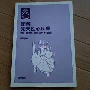 선천성 심장 질환 혈류 역학의 이해와 외과적 치료