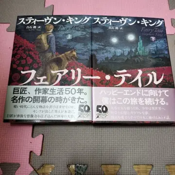 페어리 테일 상 하 스티븐 킹