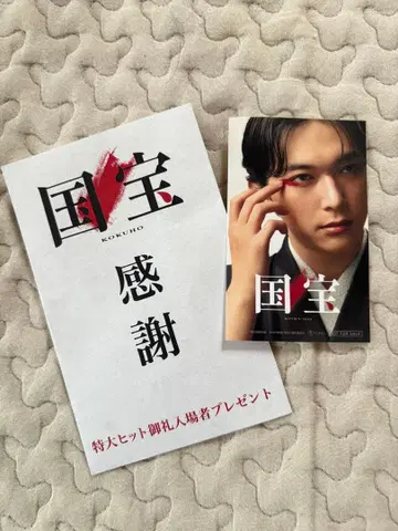 국보 감사 엽서