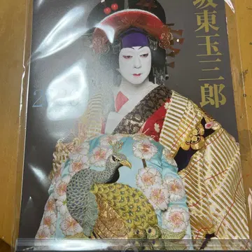 반도 타마사부로 2026년 달력