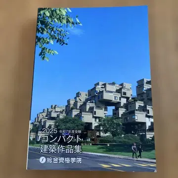 1급 건축사 2025년 컴팩트 건축 작품집