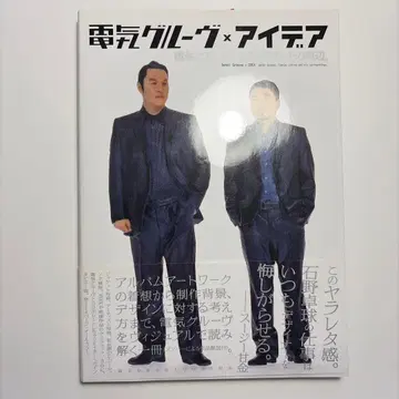 덴키 그루브 아이디어