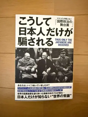 이렇게 일본인만 속는다 마루타니 모토히토