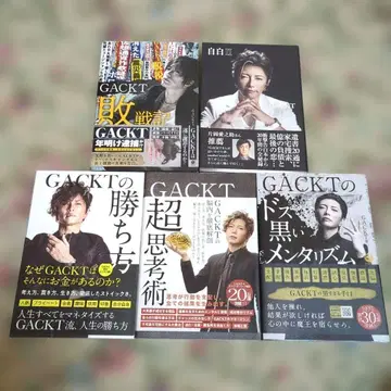 GACKT 도서 묶음 판매 5권