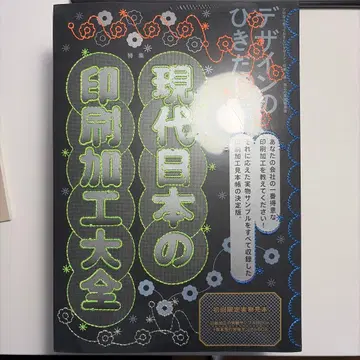 디자인의 서랍 현대 일본의 인쇄 가공 대전