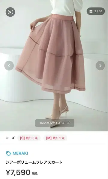 MERAKI 시어 볼륨 플레어 스커트 M 사이즈 로즈