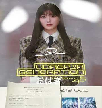 코우사카 마리노 LINE MUSIC 포스터 사인 포함