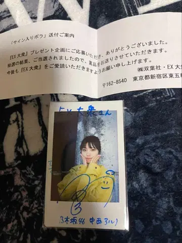 당첨품 나카니시 아루노 친필 사인 폴라로이드 추첨 선물 노기자카46