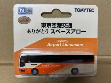 버스 컬렉션 도쿄 공항 교통 스페이스 애로우