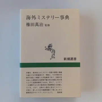 해외 미스터리 사전