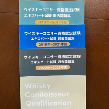 위스키 코니서 자격 인증 시험 전문가 기출문제집 3권 세트