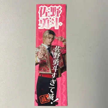 사노 하야토 너무 좋아해서 멸 스티커