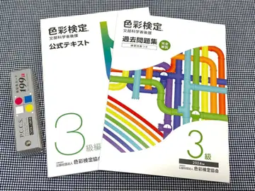 색채 3급 공식 텍스트 과거 문제집 신배색 카드199a