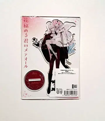 꽃으로 감춘 너의 메테올 5 특별 세트 아크릴 스탠드