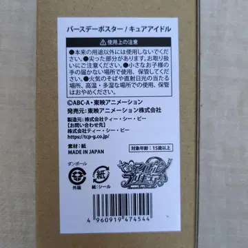 프리큐어 벌스데이 굿즈 포스터 큐어 아이돌 한정판 포스터
