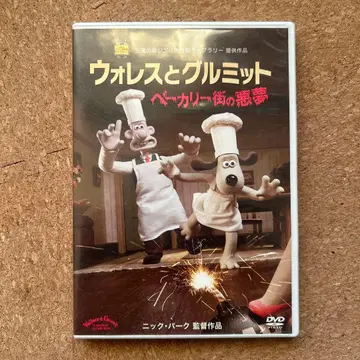 월레스와 그루밋 베이커리 거리의 악몽 ('08 영국)