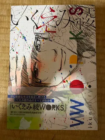 이쿠에미 료 works