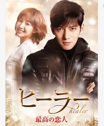 힐러 최고의 연인 DVD 전권 지창욱 박민영 한국 드라마
