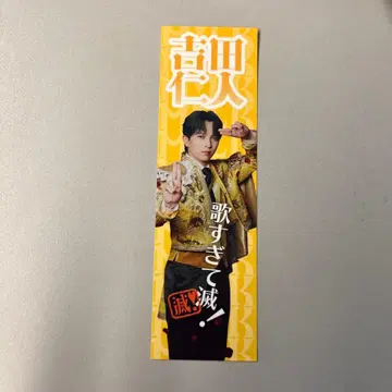 요시다 진토 너무 좋아해서 멸 스티커