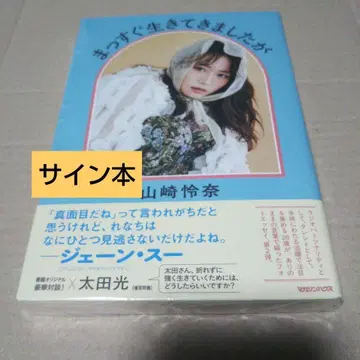 [ 사인 도서 ] 똑바로 살아왔지만