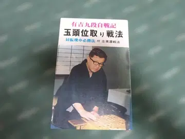 옥두취법 유키치 미치오 저