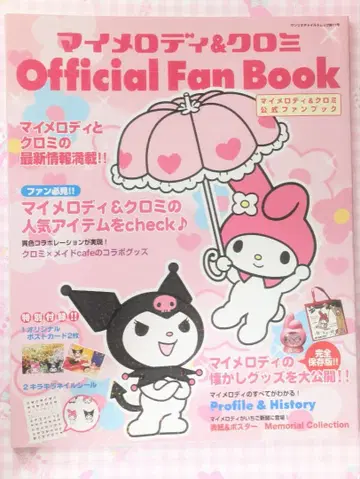 마이멜로디 & 쿠로미 Official Fan Book