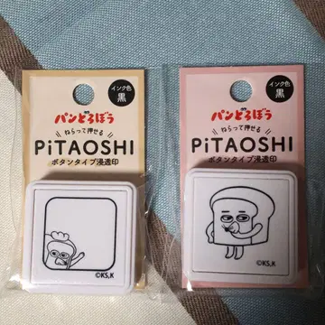 빵도둑 PiTAOSHI 2개 세트